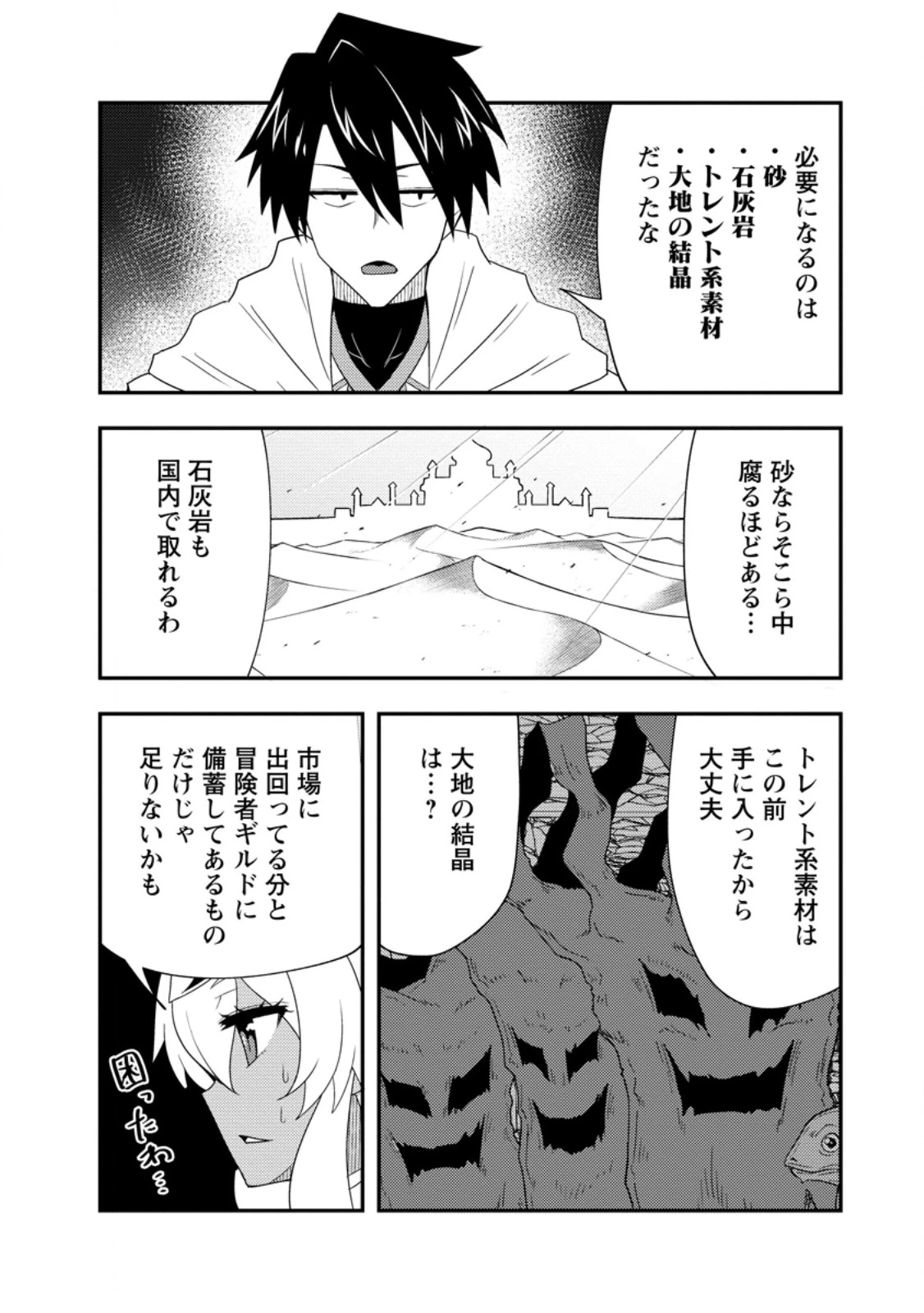 ポーション工場に左遷された錬金術師、美少女に拉致され異国でいつの間にか英雄になる 第14.2話 - 4