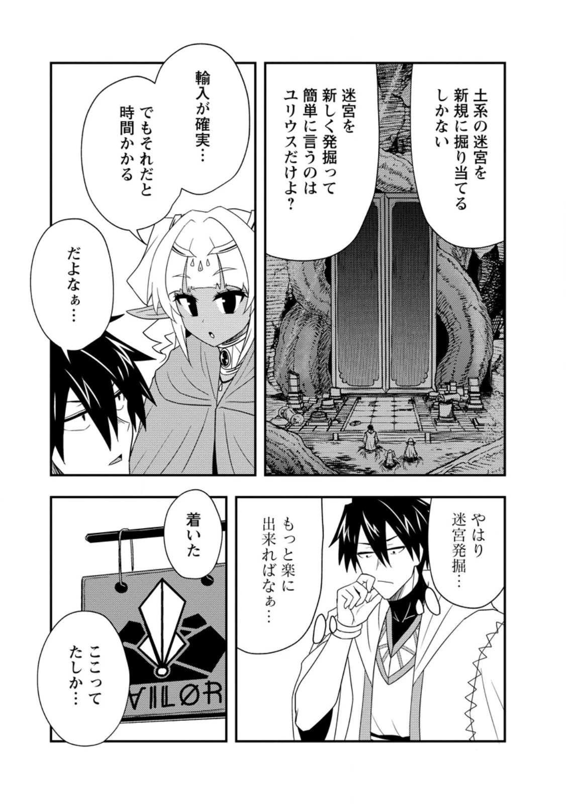 ポーション工場に左遷された錬金術師、美少女に拉致され異国でいつの間にか英雄になる 第14.2話 - 5