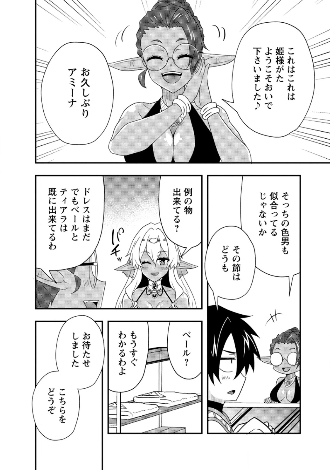 ポーション工場に左遷された錬金術師、美少女に拉致され異国でいつの間にか英雄になる 第14.2話 - 6