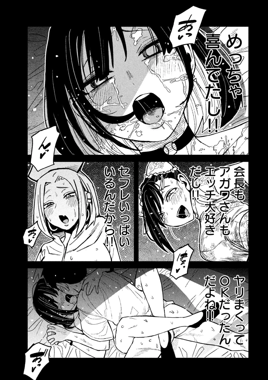 だれでも抱けるキミが好き 第72話 - 9