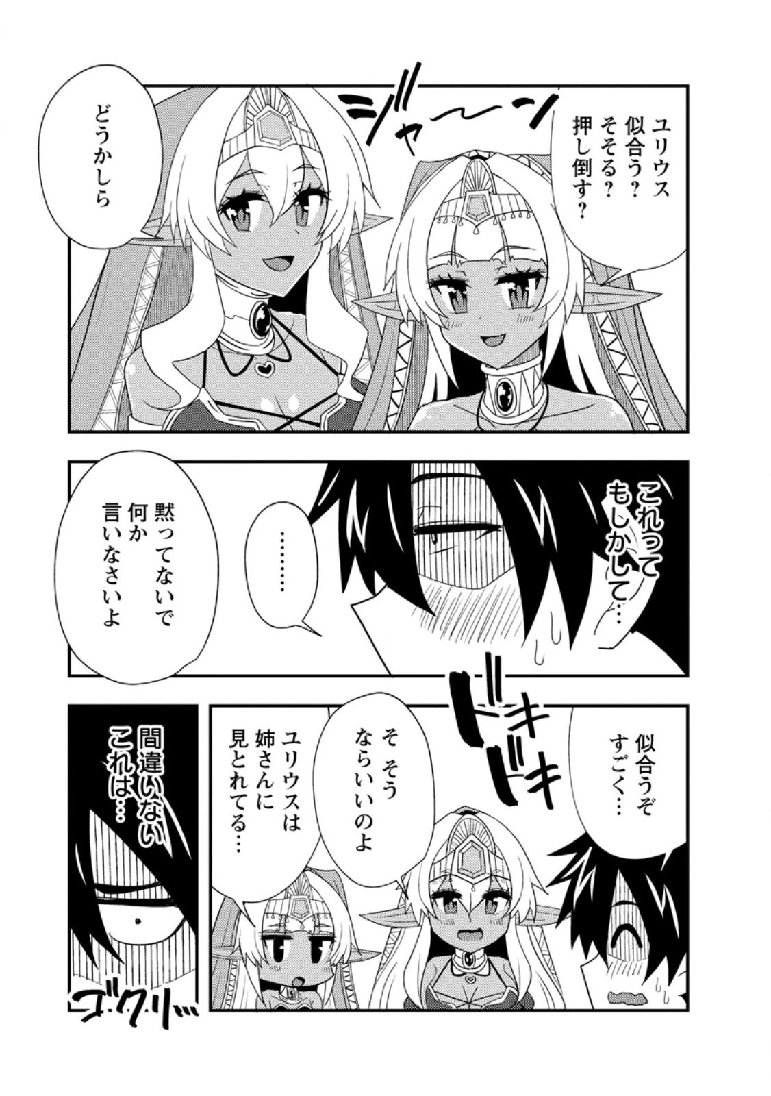 ポーション工場に左遷された錬金術師、美少女に拉致され異国でいつの間にか英雄になる 第14.2話 - 7