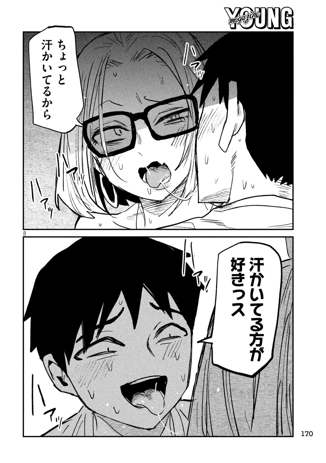 だれでも抱けるキミが好き 第73話 - 8