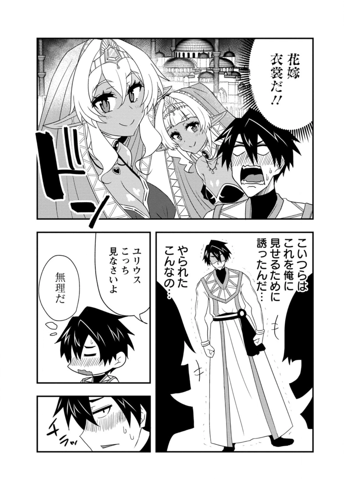 ポーション工場に左遷された錬金術師、美少女に拉致され異国でいつの間にか英雄になる 第14.2話 - 8