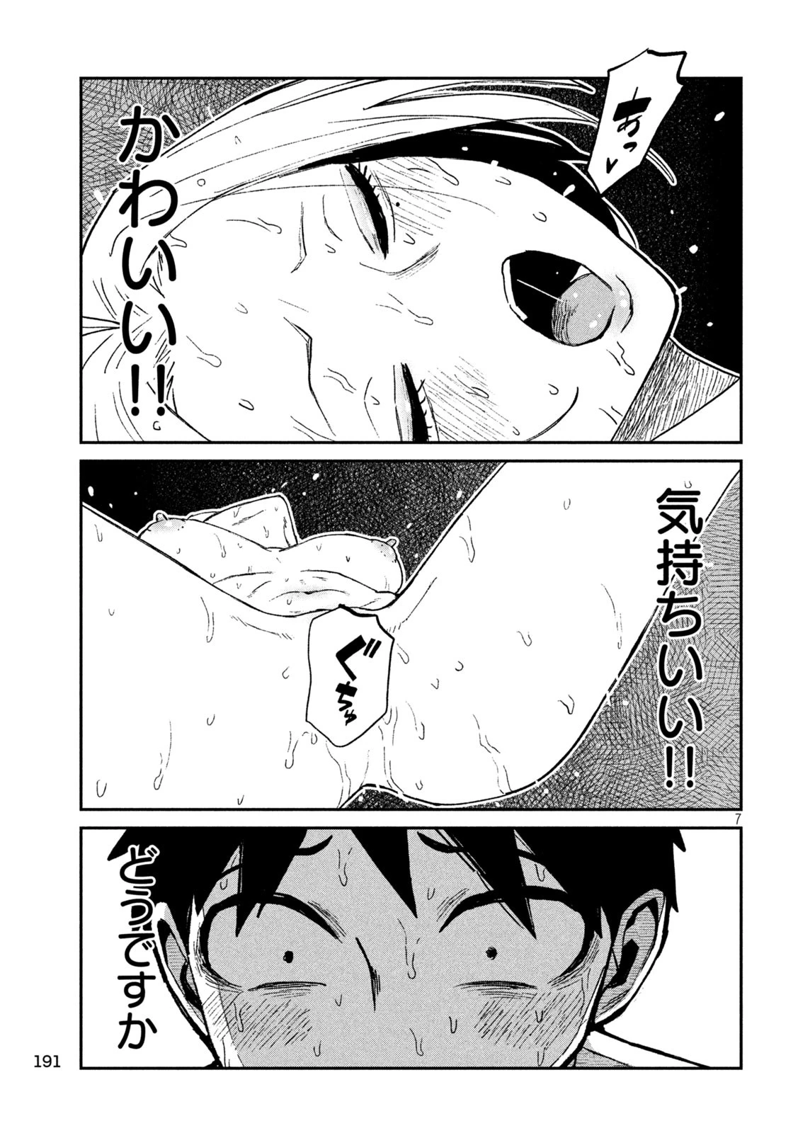 だれでも抱けるキミが好き 第74話 - 7