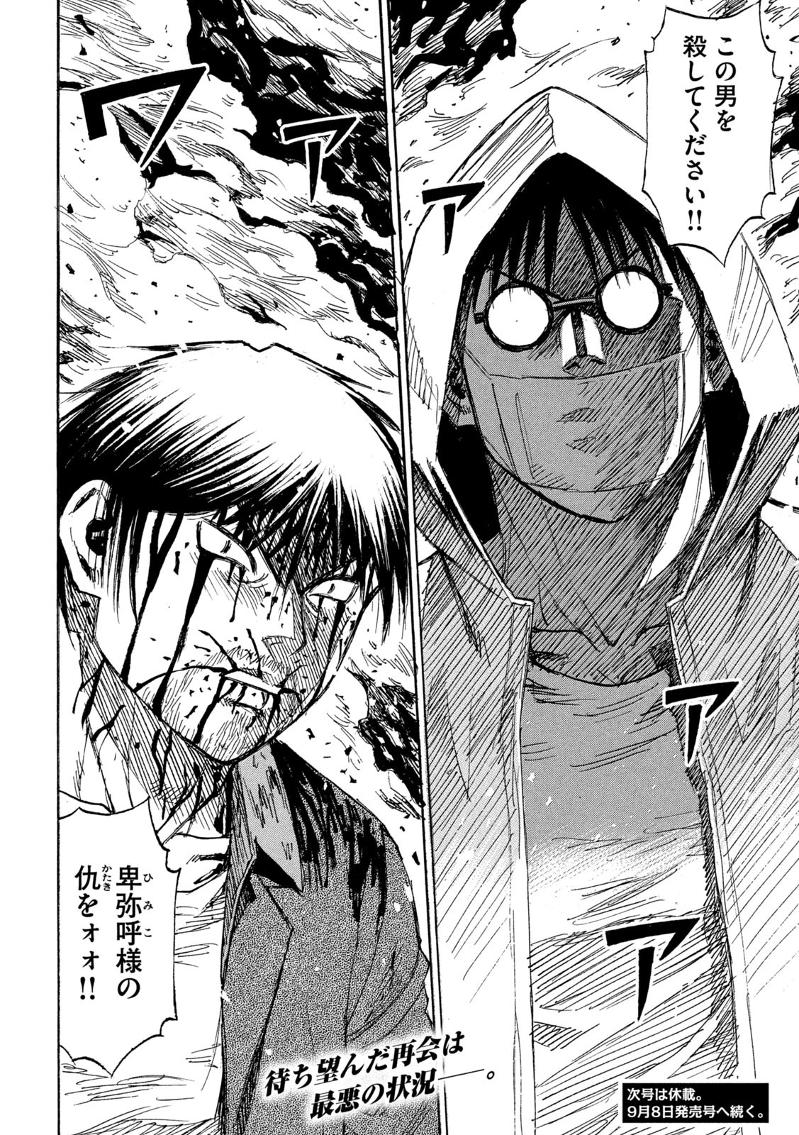 彼岸島48日後… 第454話 - 20