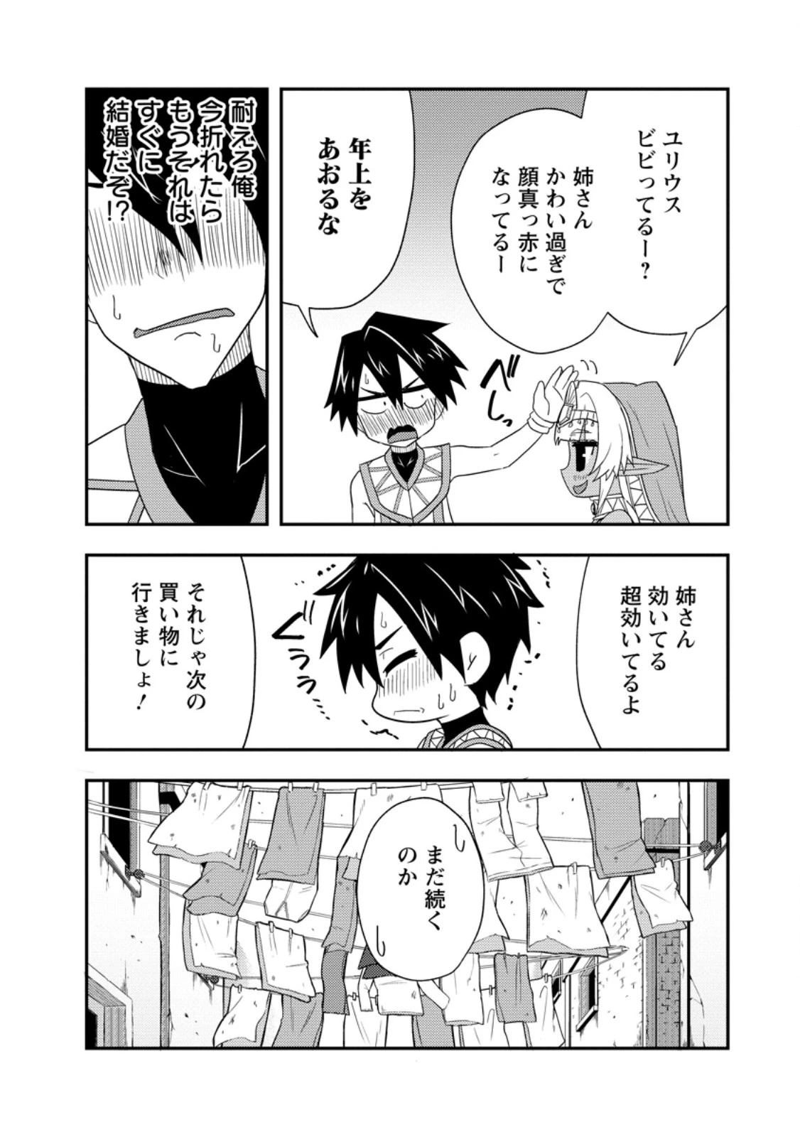 ポーション工場に左遷された錬金術師、美少女に拉致され異国でいつの間にか英雄になる 第14.2話 - 10