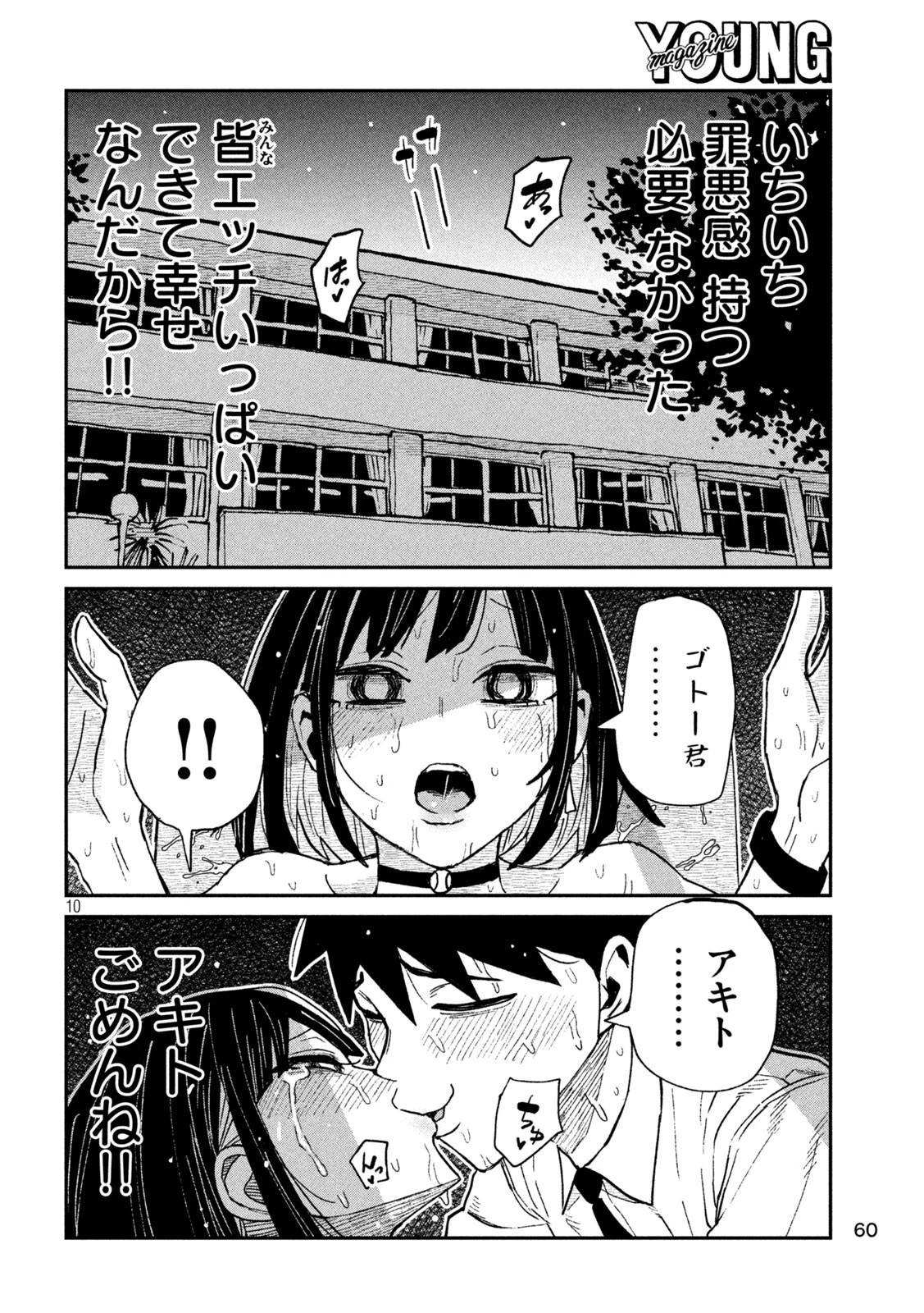 だれでも抱けるキミが好き 第72話 - 10