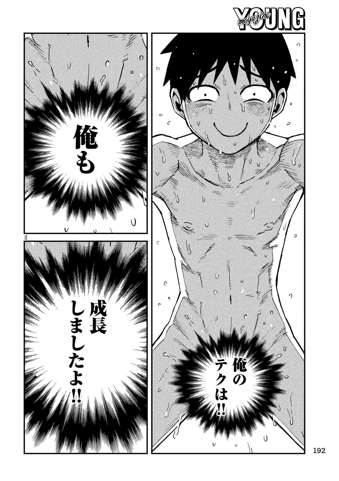 だれでも抱けるキミが好き 第74話 - 8