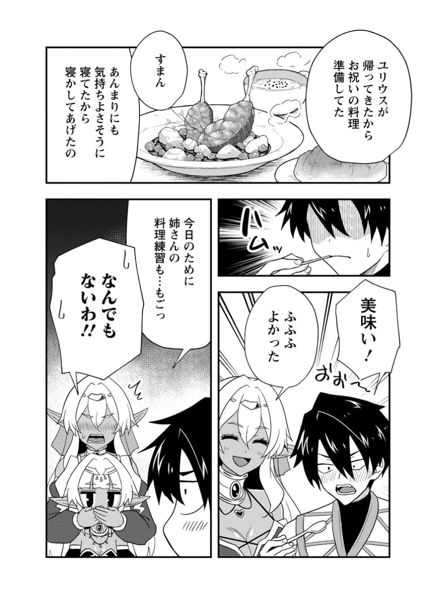 ポーション工場に左遷された錬金術師、美少女に拉致され異国でいつの間にか英雄になる 第14.1話 - 2