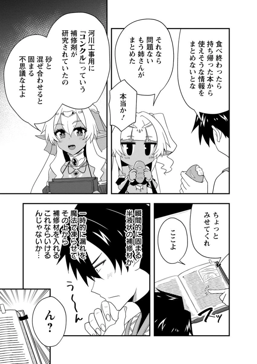 ポーション工場に左遷された錬金術師、美少女に拉致され異国でいつの間にか英雄になる 第14.1話 - 3