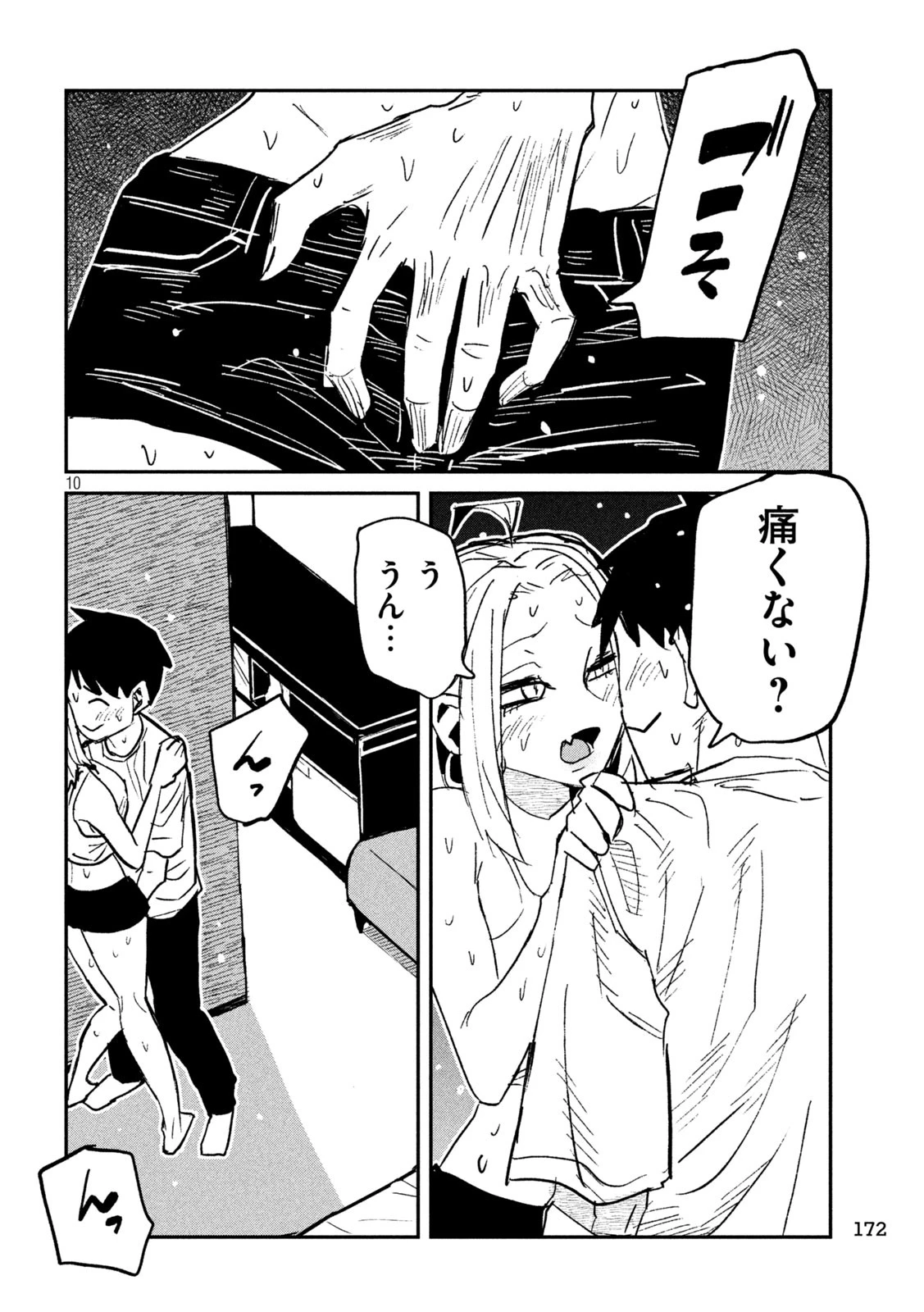 だれでも抱けるキミが好き 第73話 - 10