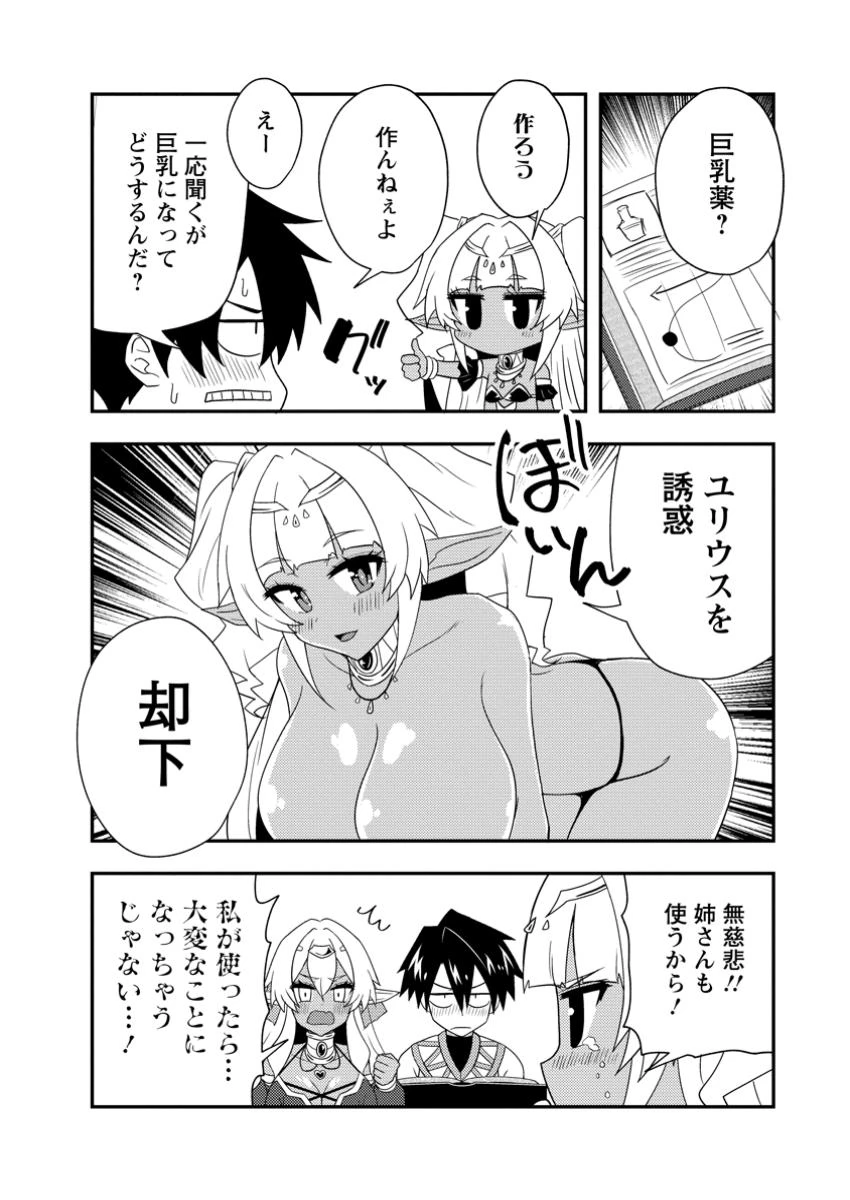 ポーション工場に左遷された錬金術師、美少女に拉致され異国でいつの間にか英雄になる 第14.1話 - 4