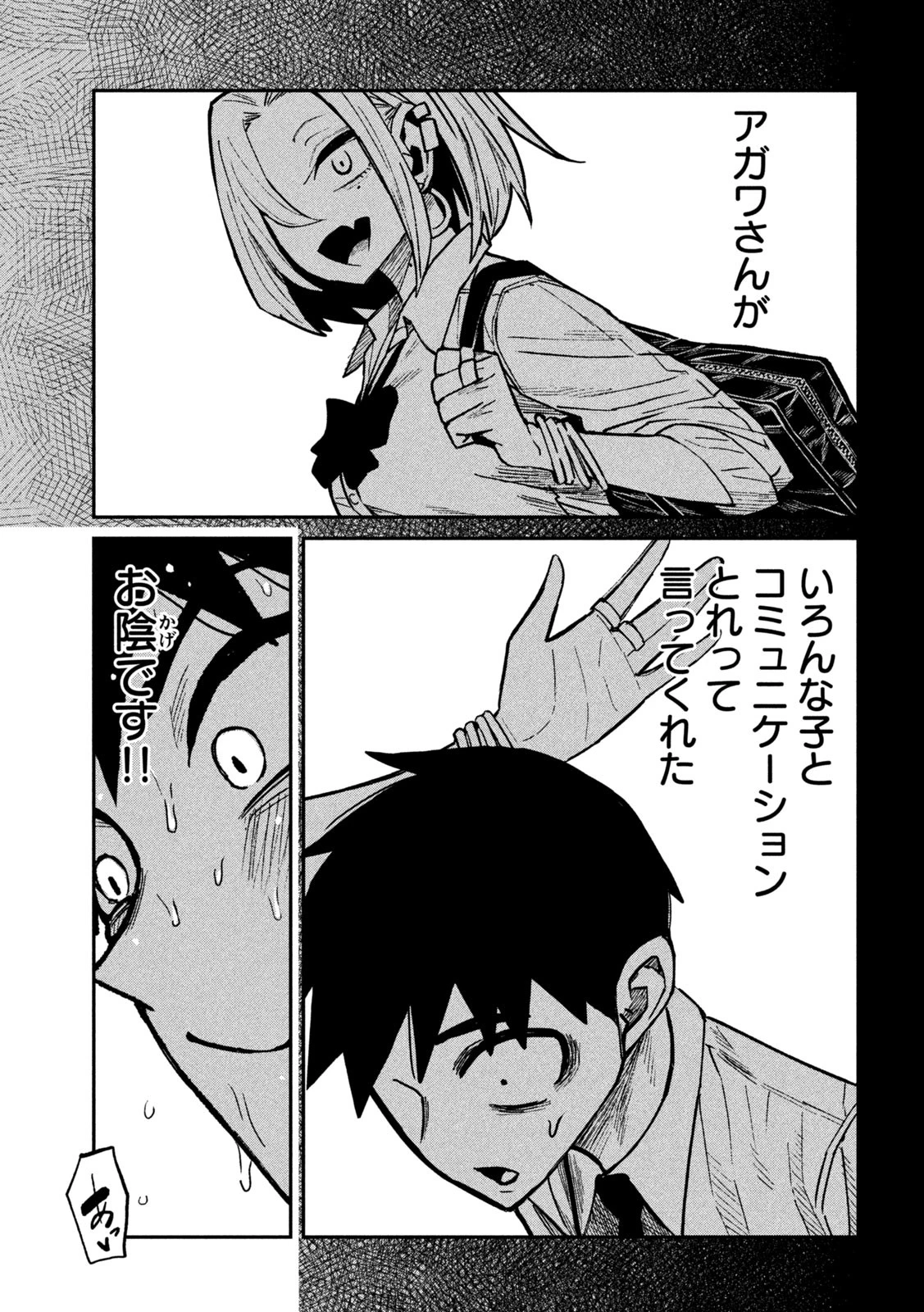 だれでも抱けるキミが好き 第74話 - 9