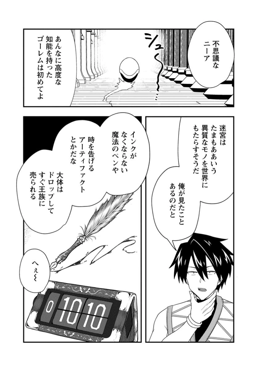 ポーション工場に左遷された錬金術師、美少女に拉致され異国でいつの間にか英雄になる 第14.1話 - 7