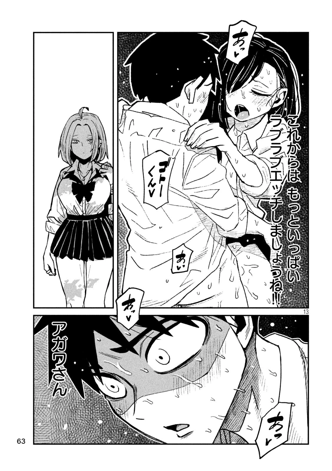 だれでも抱けるキミが好き 第72話 - 13