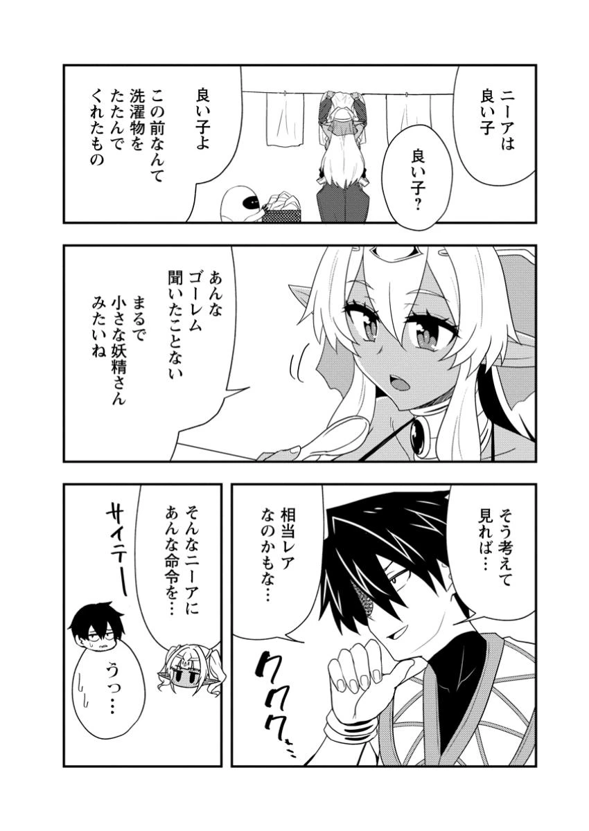 ポーション工場に左遷された錬金術師、美少女に拉致され異国でいつの間にか英雄になる 第14.1話 - 8