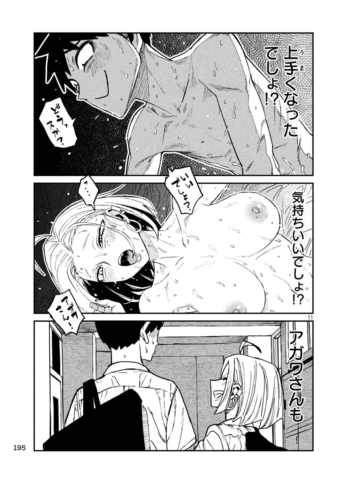 だれでも抱けるキミが好き 第74話 - 11