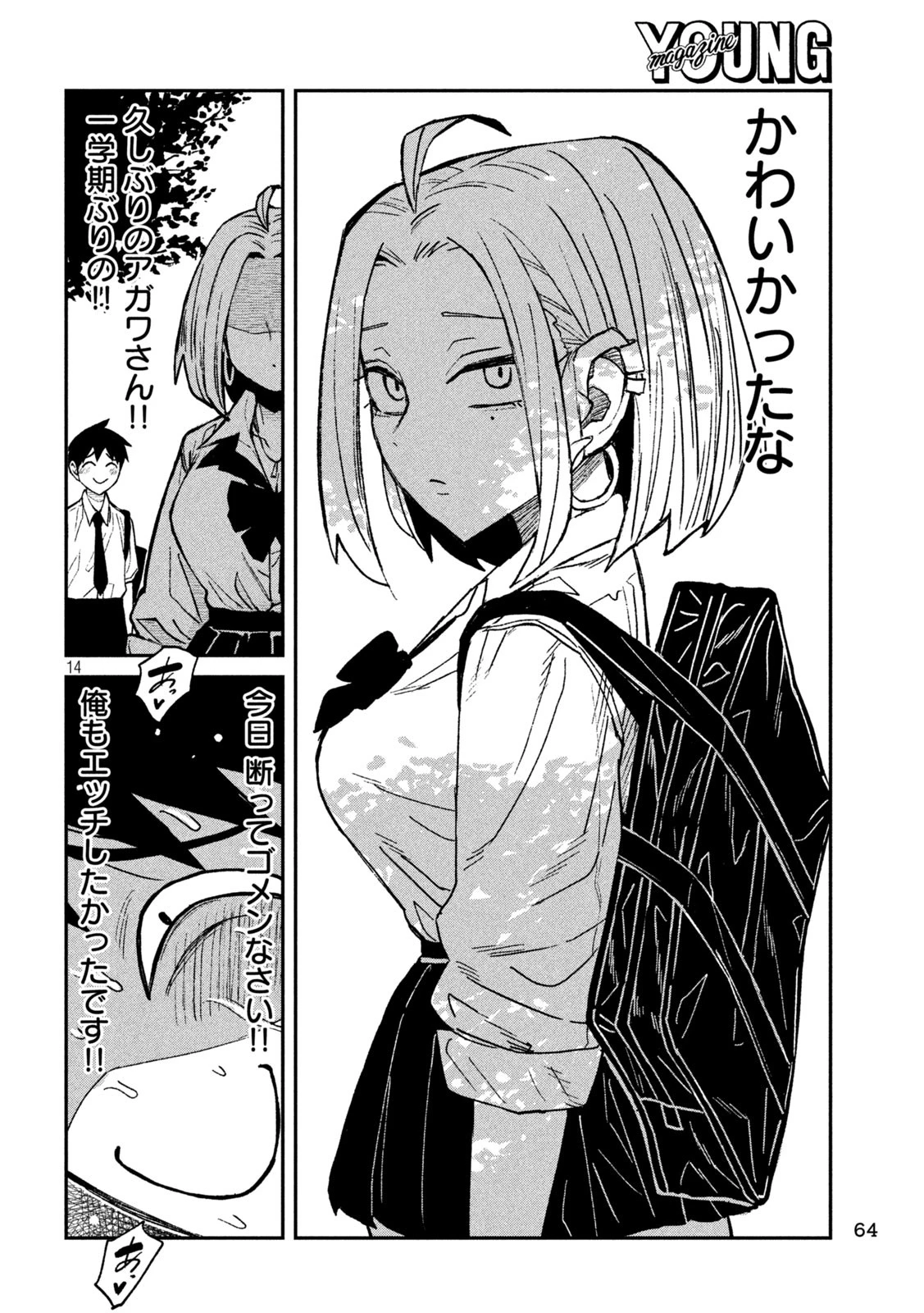 だれでも抱けるキミが好き 第72話 - 14