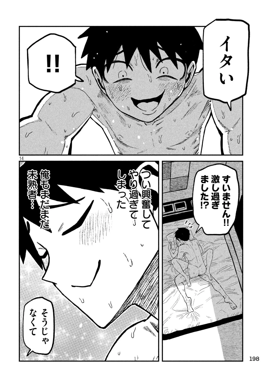 だれでも抱けるキミが好き 第74話 - 14