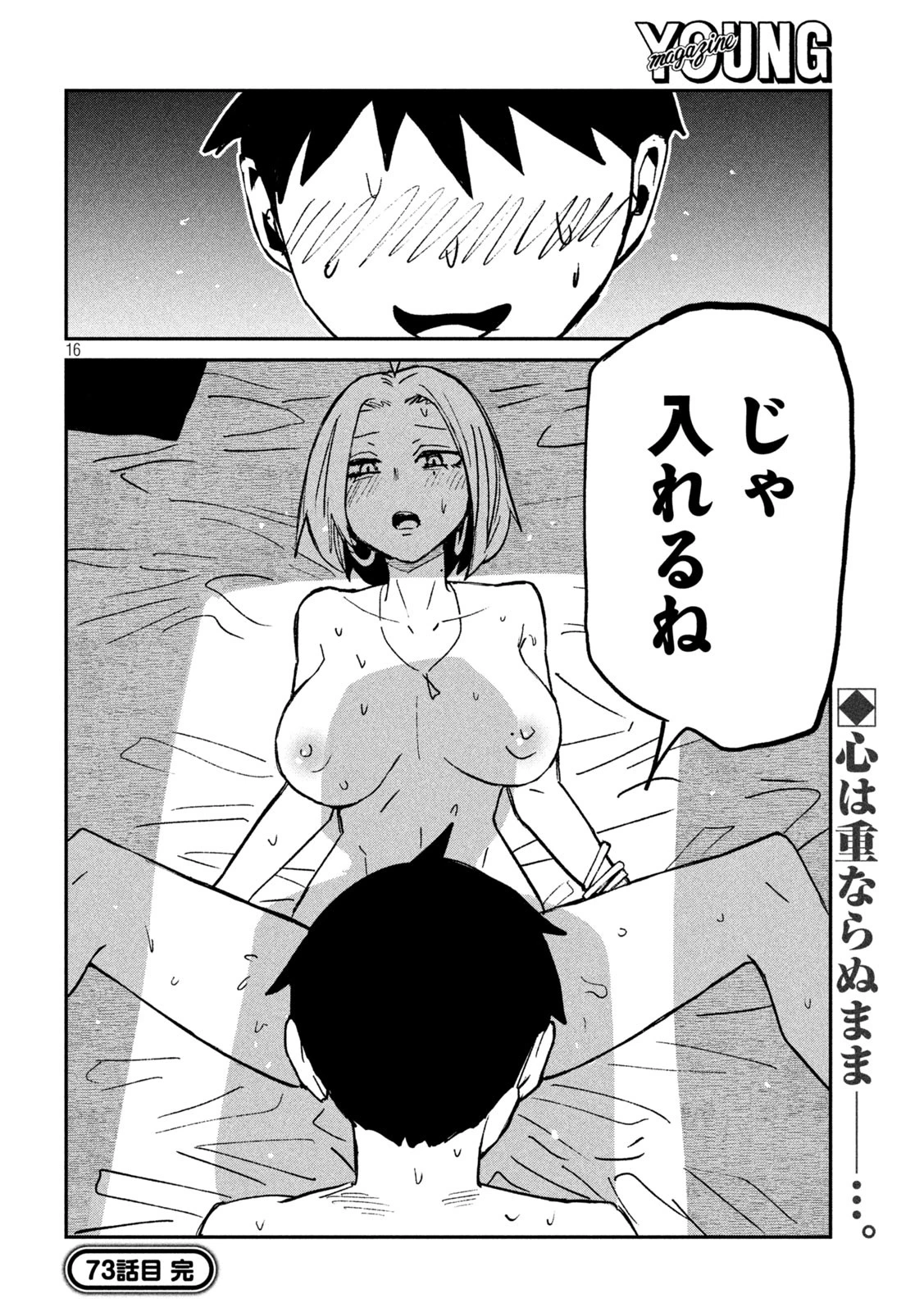 だれでも抱けるキミが好き 第73話 - 16