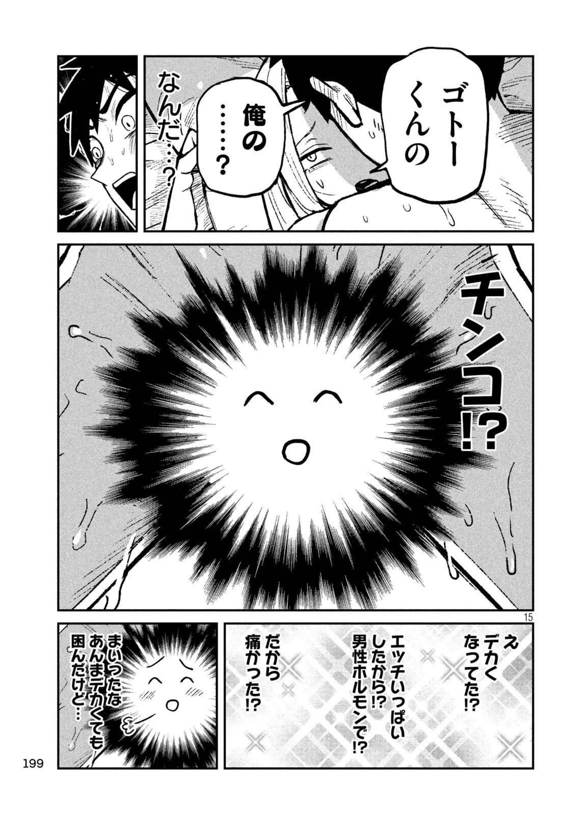 だれでも抱けるキミが好き 第74話 - 15