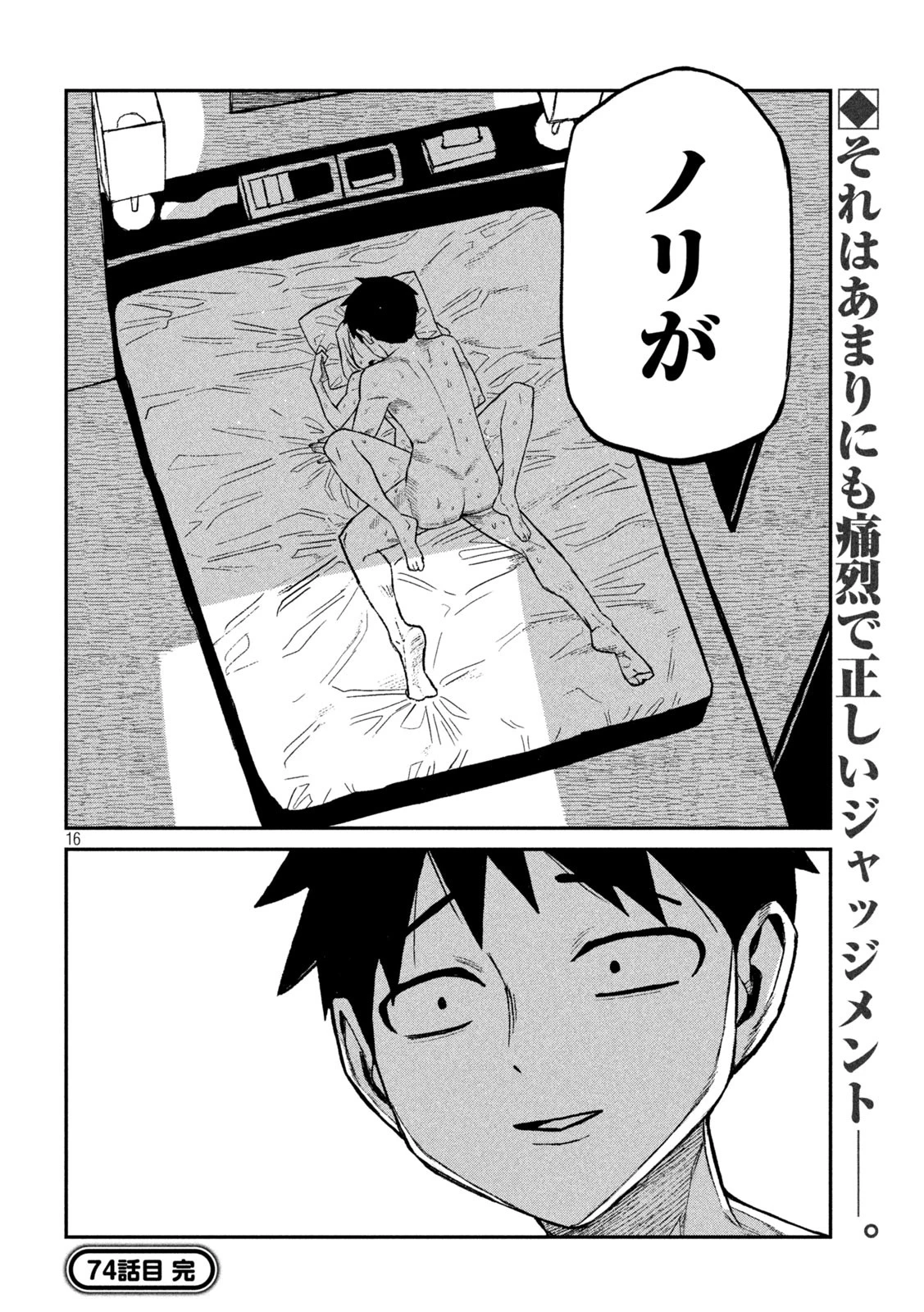 だれでも抱けるキミが好き 第74話 - 16