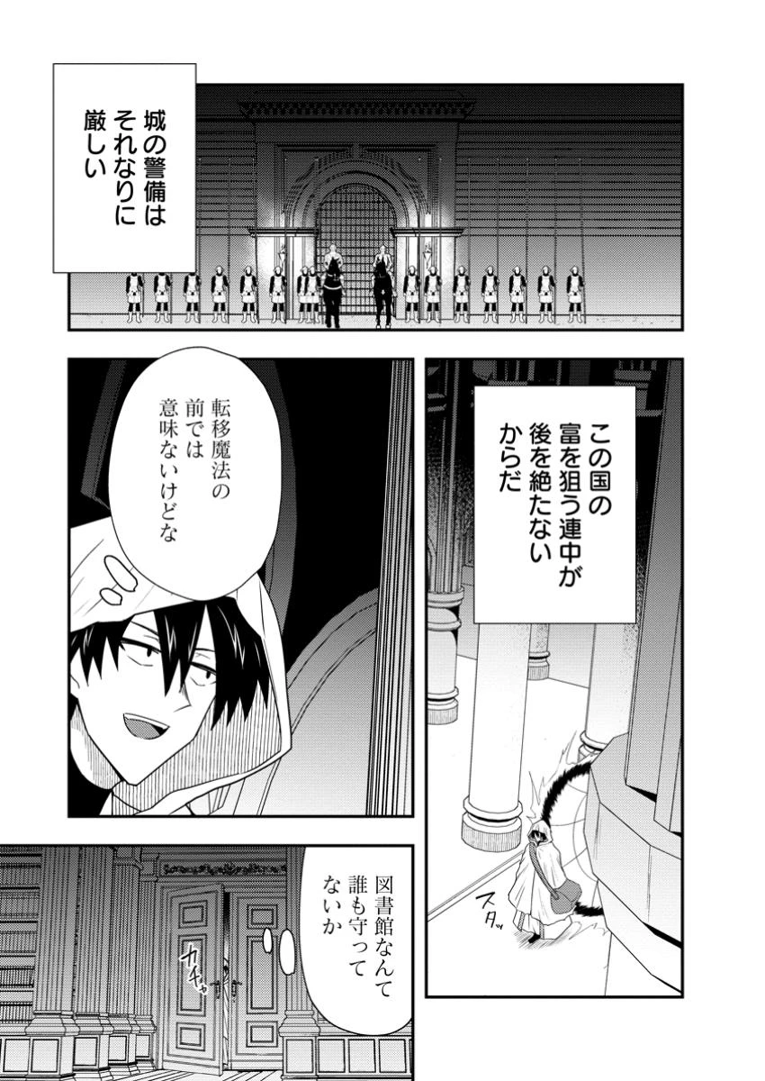 ポーション工場に左遷された錬金術師、美少女に拉致され異国でいつの間にか英雄になる 第12.2話 - 1