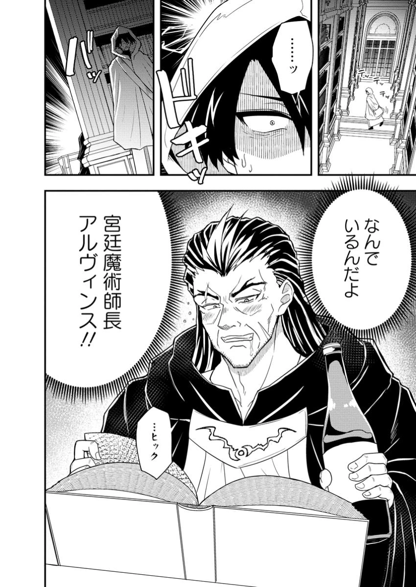 ポーション工場に左遷された錬金術師、美少女に拉致され異国でいつの間にか英雄になる 第12.2話 - 2