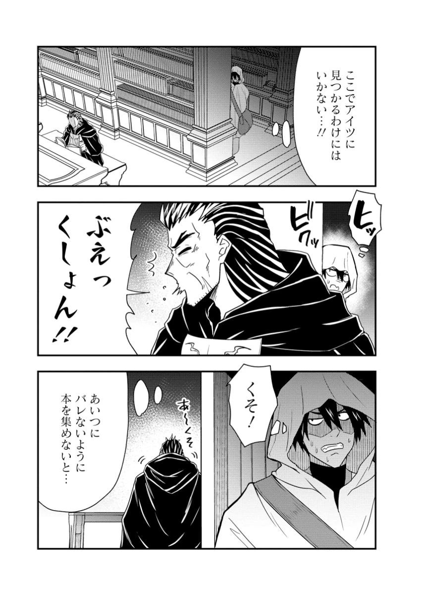 ポーション工場に左遷された錬金術師、美少女に拉致され異国でいつの間にか英雄になる 第12.2話 - 3