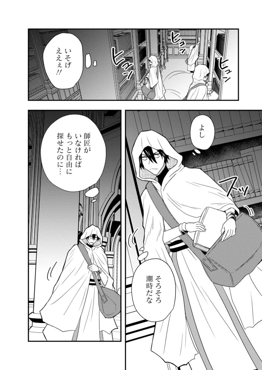 ポーション工場に左遷された錬金術師、美少女に拉致され異国でいつの間にか英雄になる 第12.2話 - 4