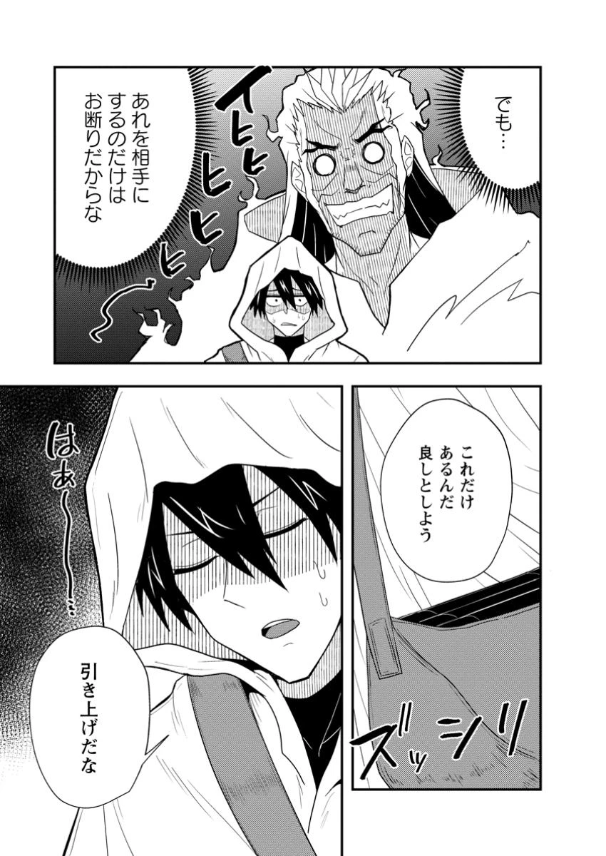 ポーション工場に左遷された錬金術師、美少女に拉致され異国でいつの間にか英雄になる 第12.2話 - 5