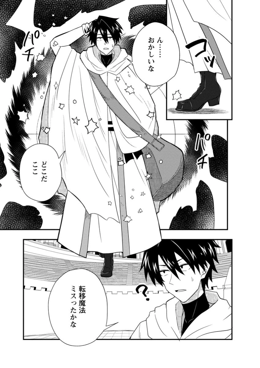 ポーション工場に左遷された錬金術師、美少女に拉致され異国でいつの間にか英雄になる 第12.2話 - 7