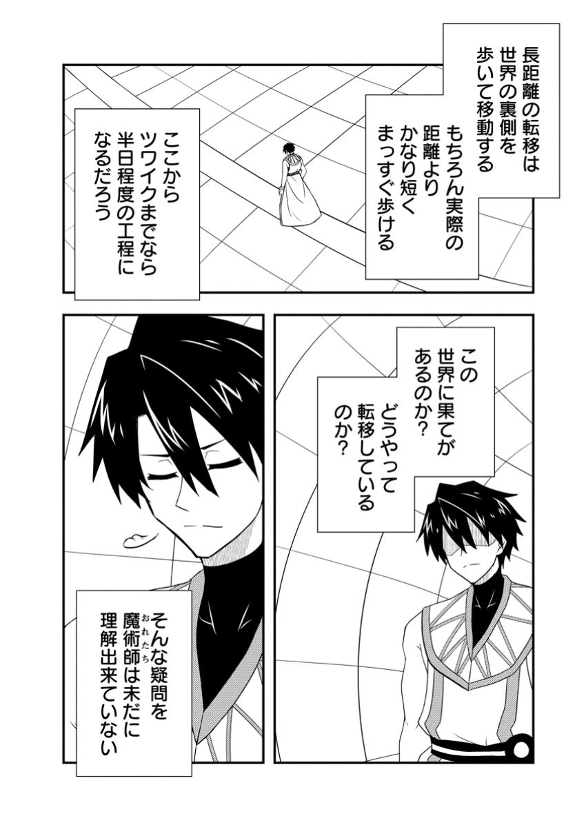 ポーション工場に左遷された錬金術師、美少女に拉致され異国でいつの間にか英雄になる 第12.1話 - 2