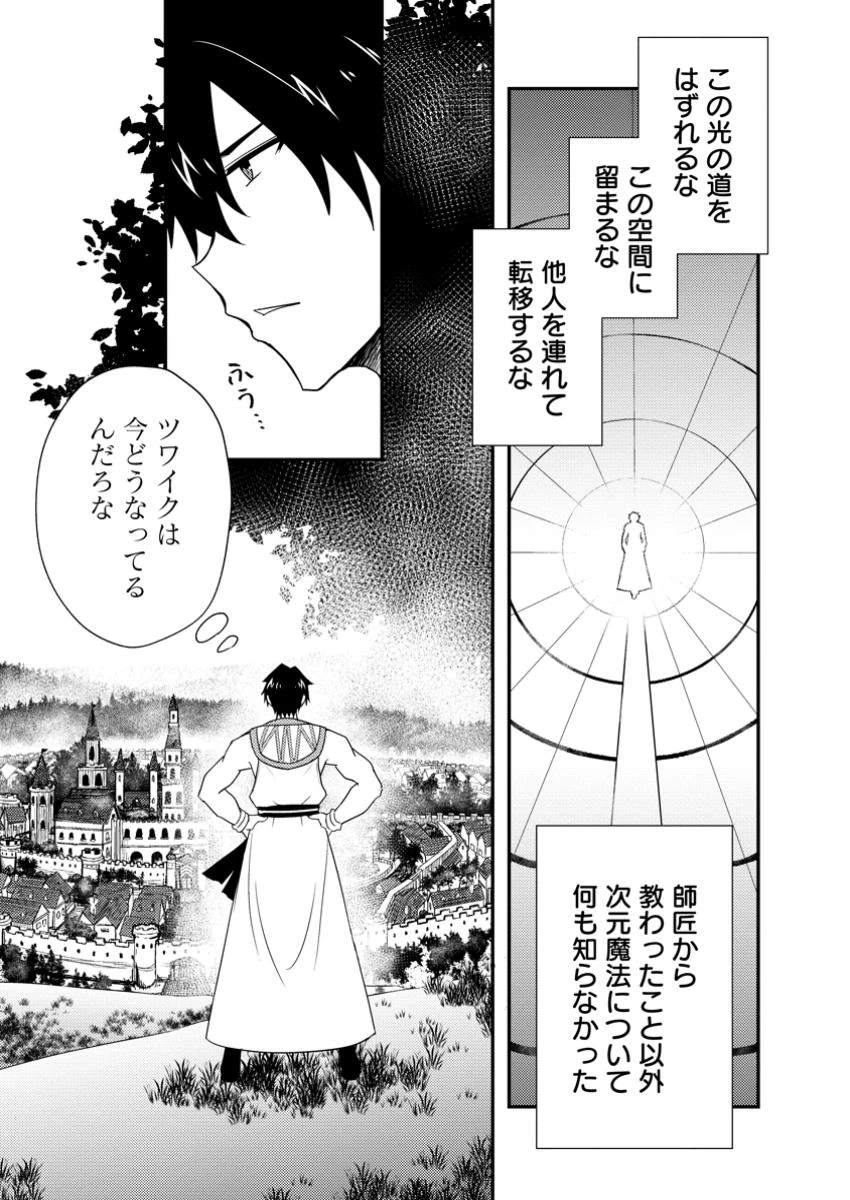 ポーション工場に左遷された錬金術師、美少女に拉致され異国でいつの間にか英雄になる 第12.1話 - 3