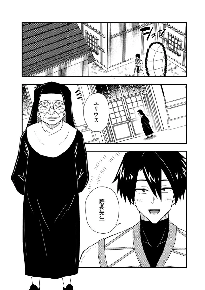 ポーション工場に左遷された錬金術師、美少女に拉致され異国でいつの間にか英雄になる 第12.1話 - 4