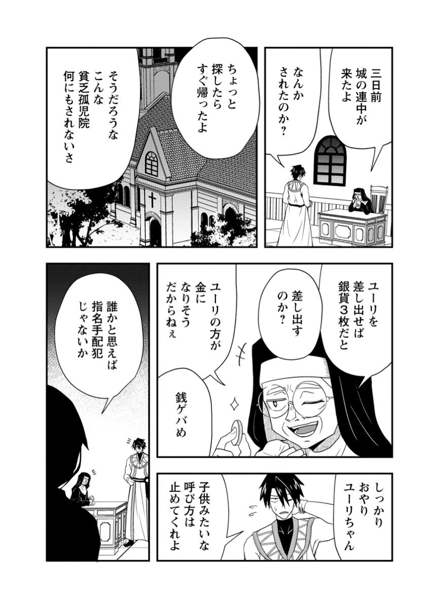 ポーション工場に左遷された錬金術師、美少女に拉致され異国でいつの間にか英雄になる 第12.1話 - 6