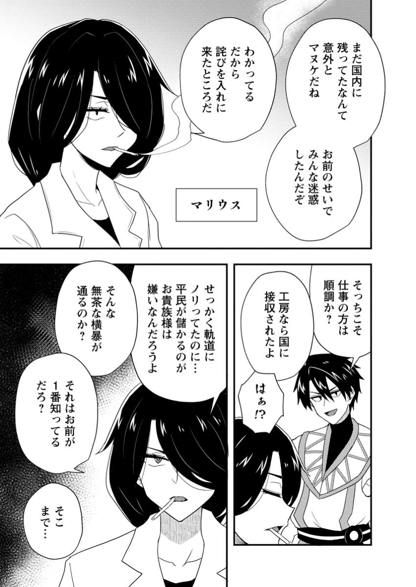 ポーション工場に左遷された錬金術師、美少女に拉致され異国でいつの間にか英雄になる 第12.1話 - 7