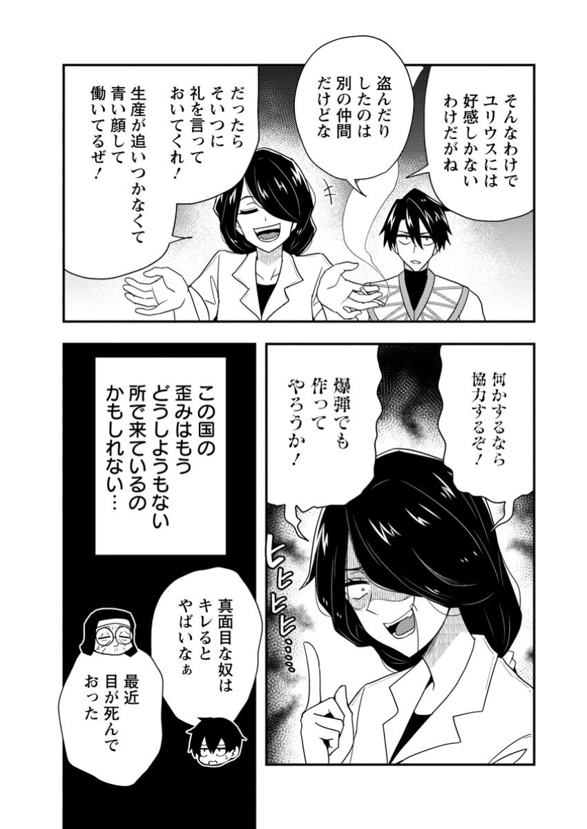 ポーション工場に左遷された錬金術師、美少女に拉致され異国でいつの間にか英雄になる 第12.1話 - 8