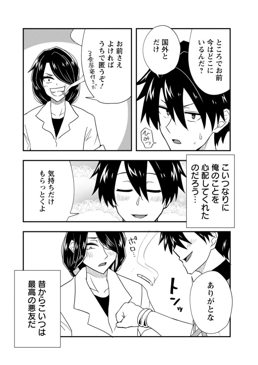 ポーション工場に左遷された錬金術師、美少女に拉致され異国でいつの間にか英雄になる 第12.1話 - 9