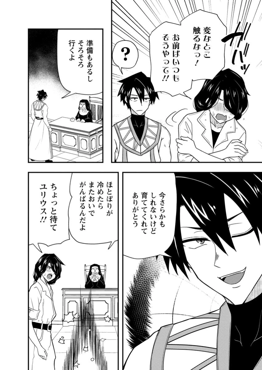 ポーション工場に左遷された錬金術師、美少女に拉致され異国でいつの間にか英雄になる 第12.1話 - 10