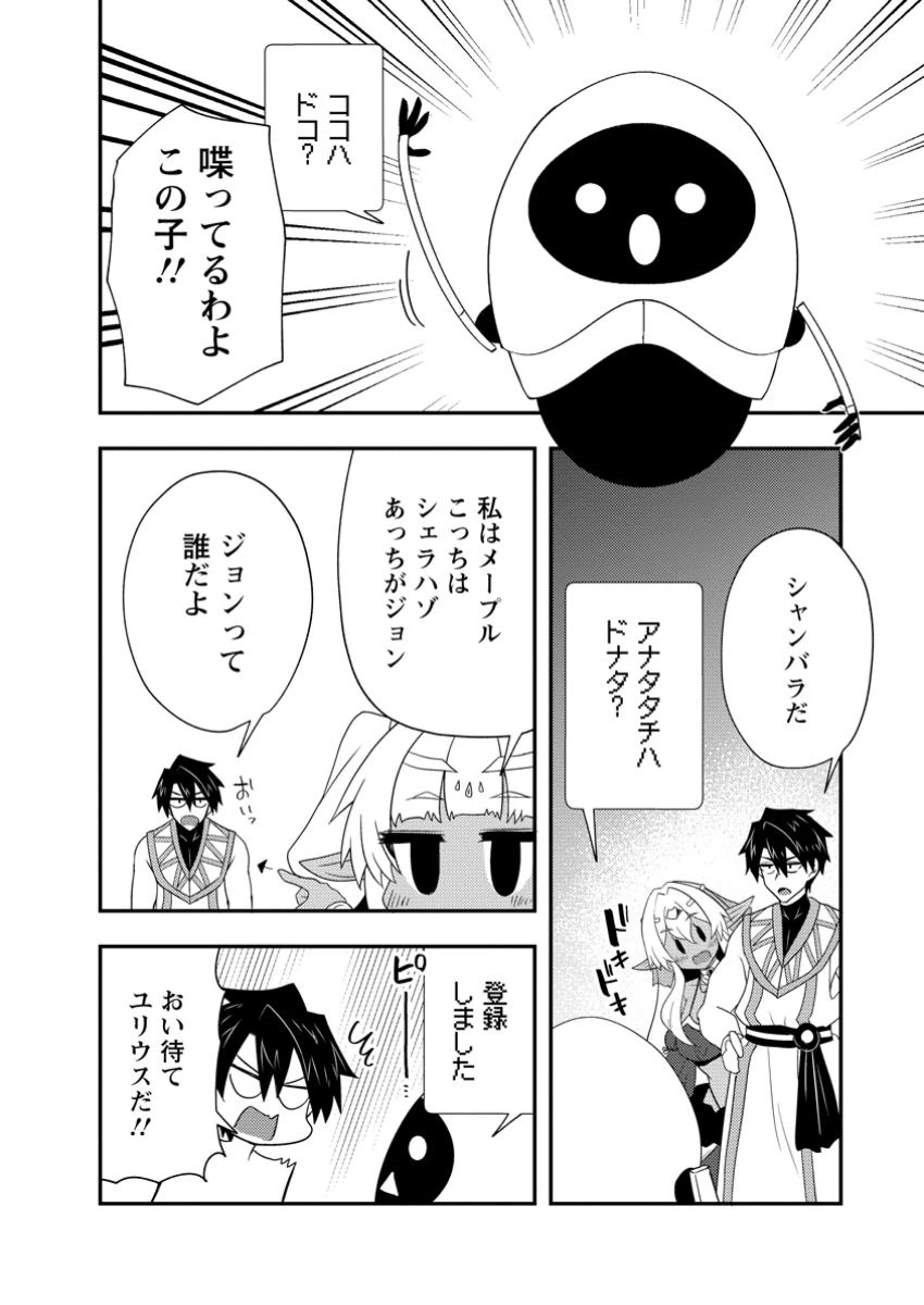 ポーション工場に左遷された錬金術師、美少女に拉致され異国でいつの間にか英雄になる 第11.3話 - 2