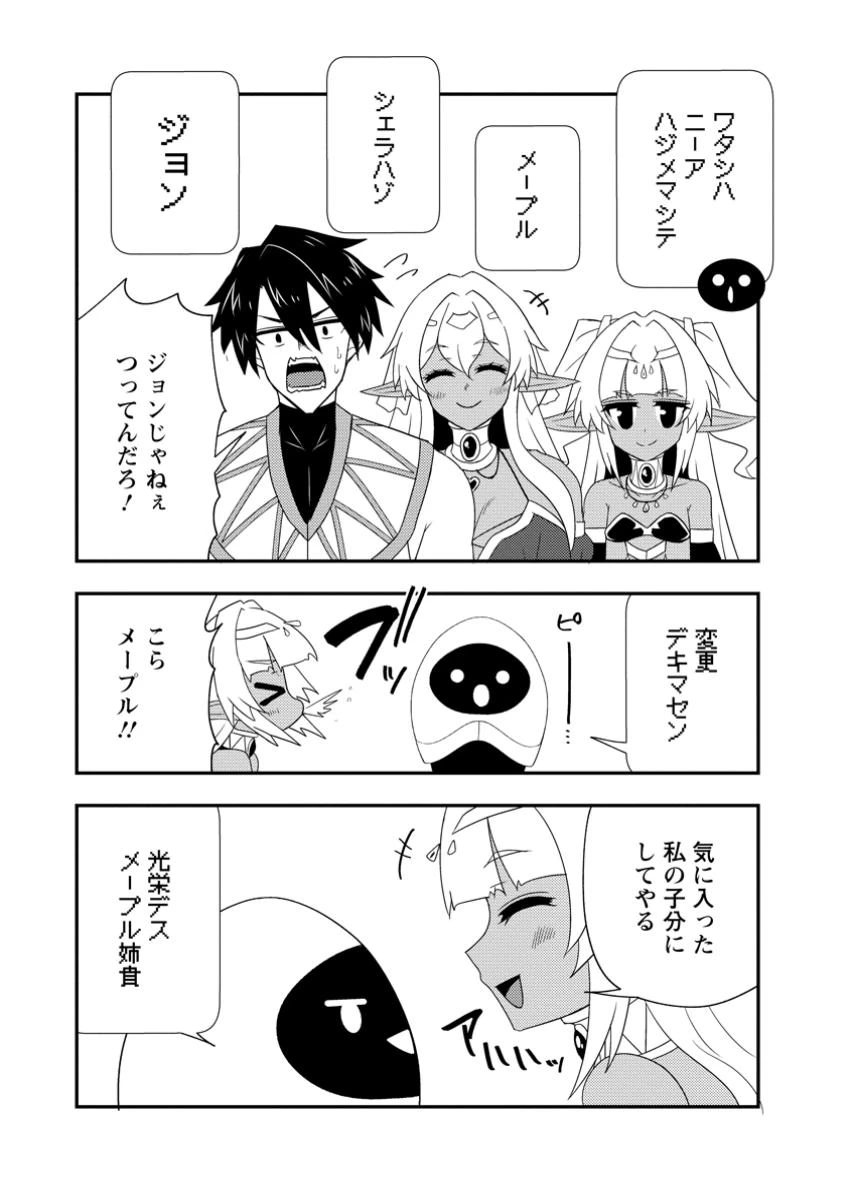 ポーション工場に左遷された錬金術師、美少女に拉致され異国でいつの間にか英雄になる 第11.3話 - 3