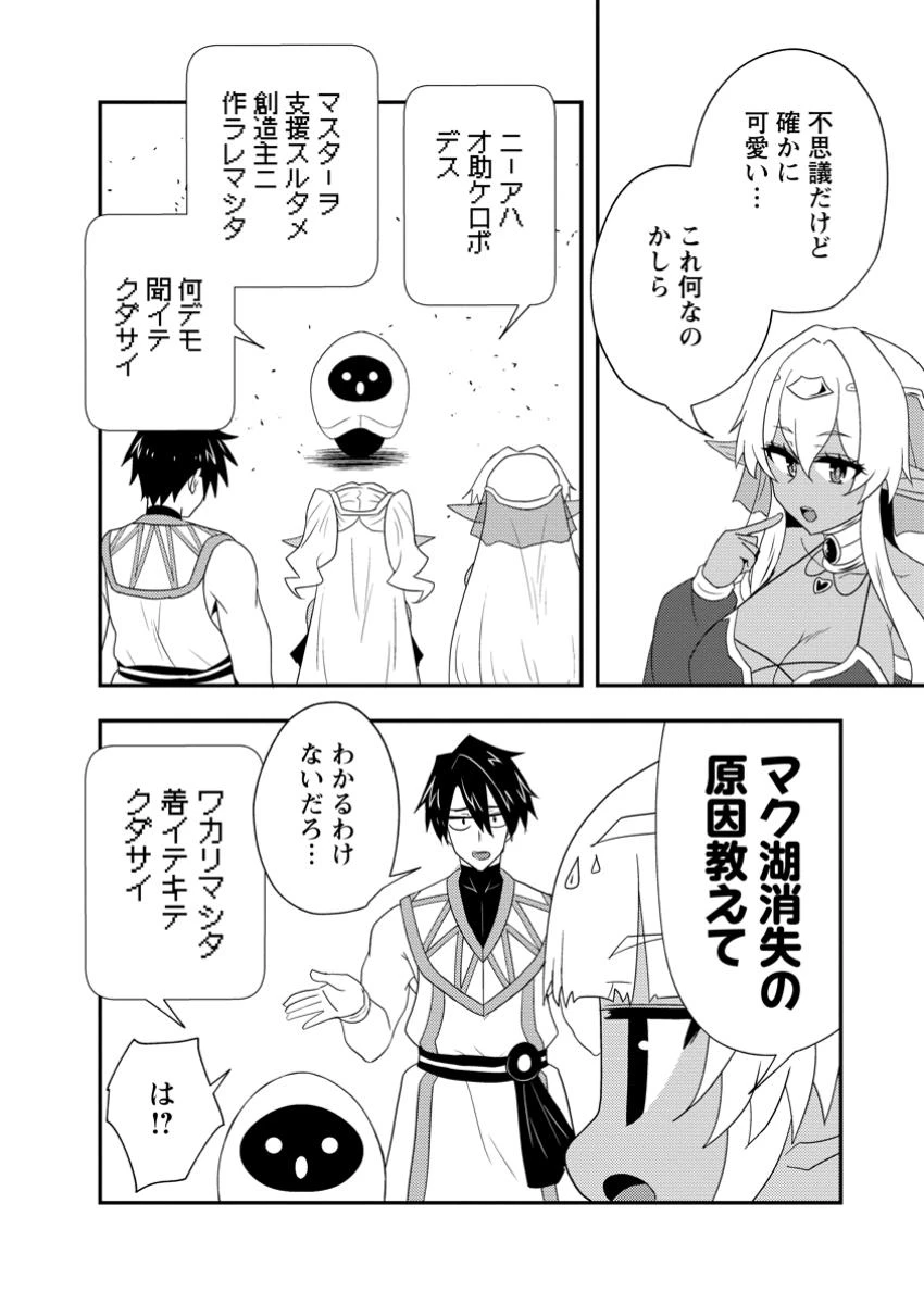 ポーション工場に左遷された錬金術師、美少女に拉致され異国でいつの間にか英雄になる 第11.3話 - 4