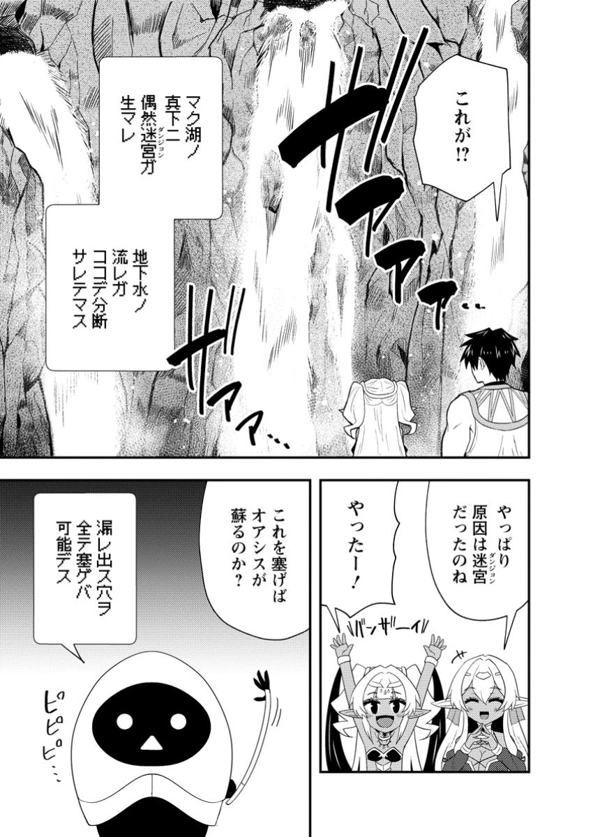 ポーション工場に左遷された錬金術師、美少女に拉致され異国でいつの間にか英雄になる 第11.3話 - 5