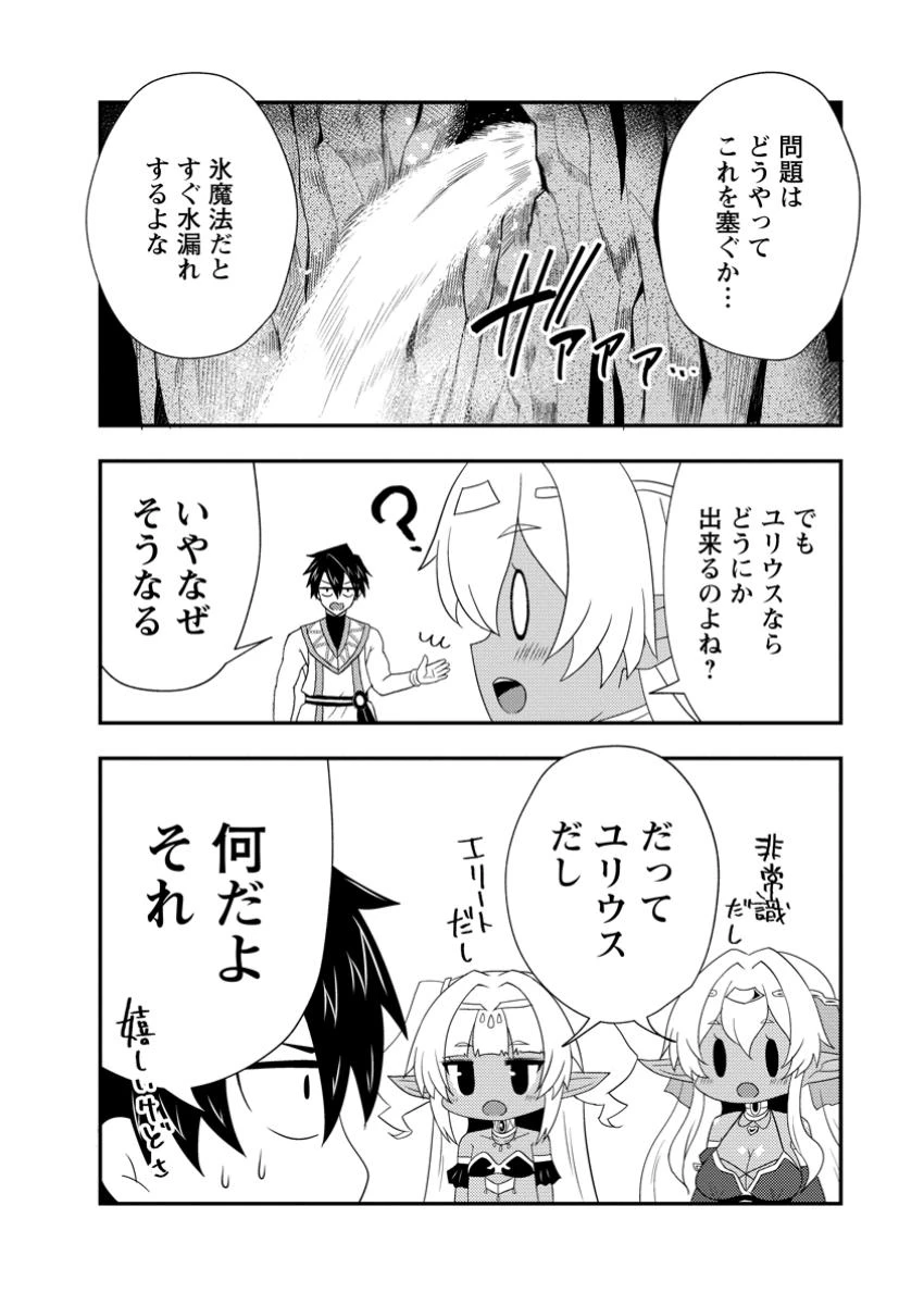 ポーション工場に左遷された錬金術師、美少女に拉致され異国でいつの間にか英雄になる 第11.3話 - 6