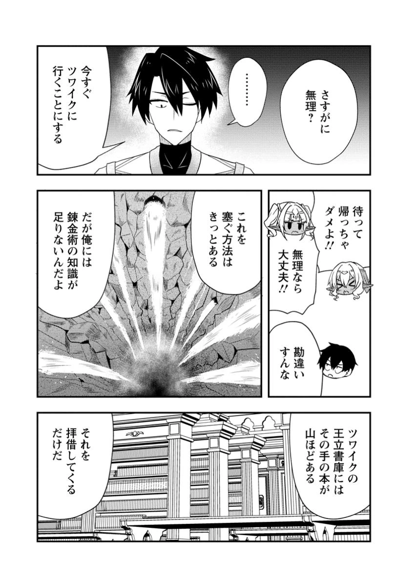 ポーション工場に左遷された錬金術師、美少女に拉致され異国でいつの間にか英雄になる 第11.3話 - 7