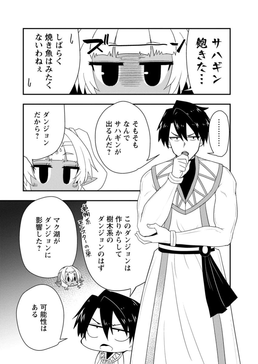 ポーション工場に左遷された錬金術師、美少女に拉致され異国でいつの間にか英雄になる 第11.2話 - 1