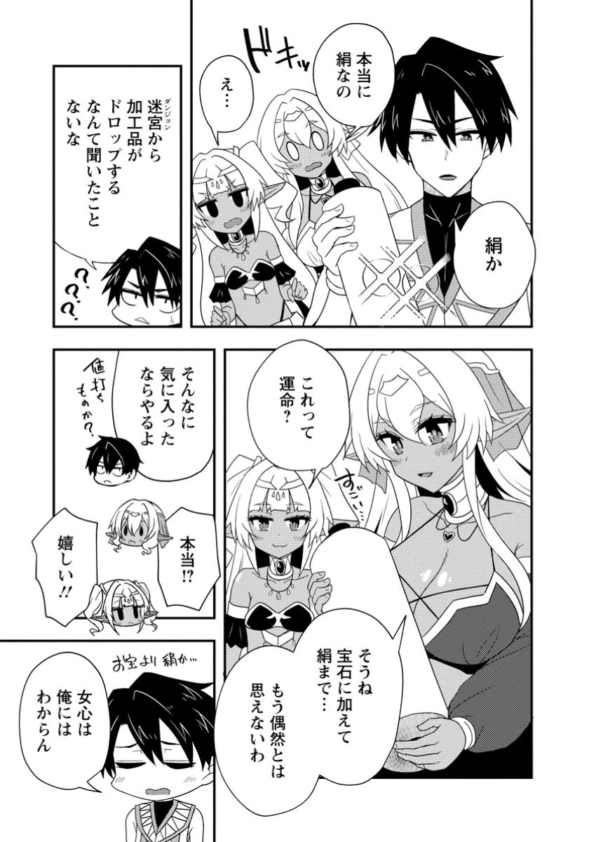 ポーション工場に左遷された錬金術師、美少女に拉致され異国でいつの間にか英雄になる 第11.2話 - 9