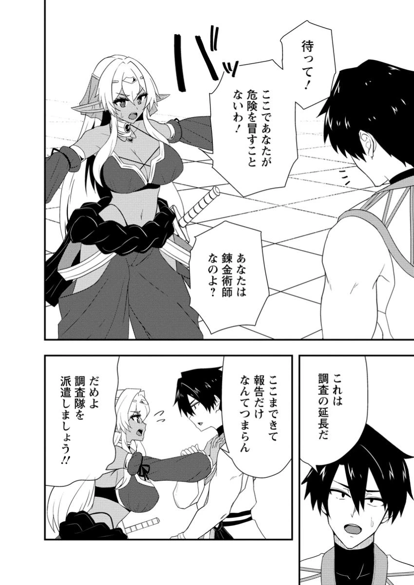 ポーション工場に左遷された錬金術師、美少女に拉致され異国でいつの間にか英雄になる 第11話 - 2
