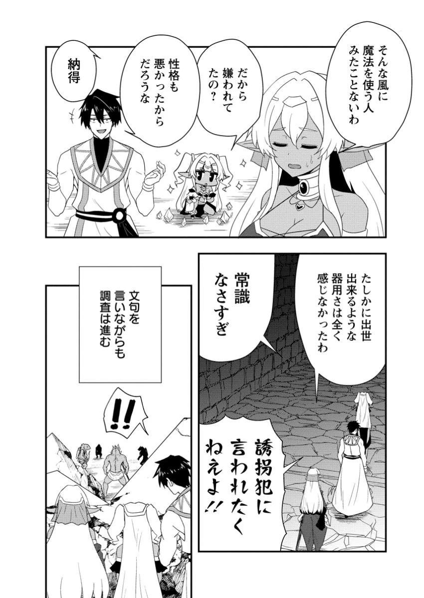ポーション工場に左遷された錬金術師、美少女に拉致され異国でいつの間にか英雄になる 第11話 - 8